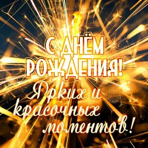 Красивое Поздравление с Днем Рождения, Алексей✨