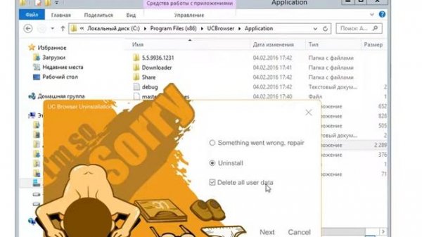 UC Browser как удалить