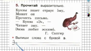 Страница 32 Упражнение 5 - ГДЗ по Русскому языку Рабочая тетрадь 1 класс (Канакина, Горецкий)