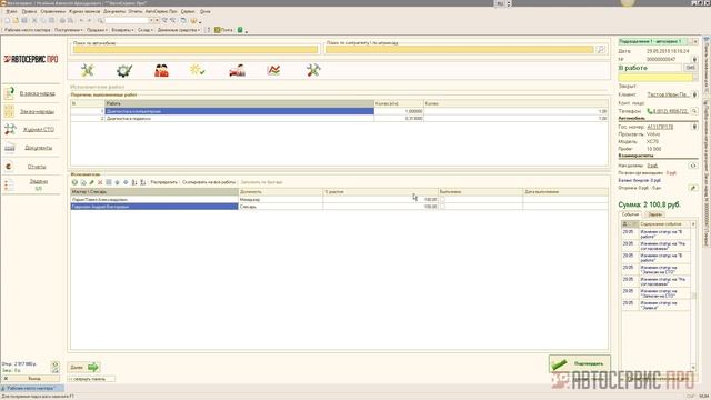 06.  Исполнители по работам и подбору запчастей (программа для автосервиса и СТО 