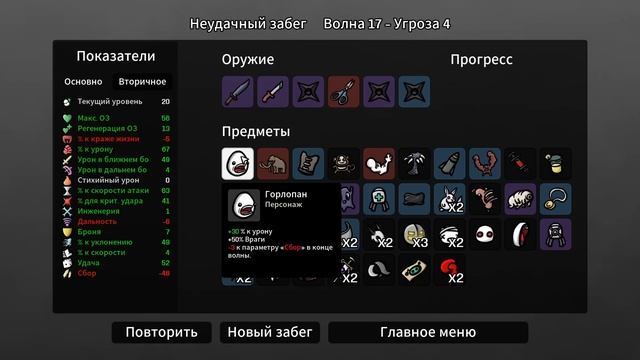 Горлопан с +50% монстров и Мастер на все руки - 12 слотов оружия / Угроза 4 / Brotato - прохождение смотреть онлайн