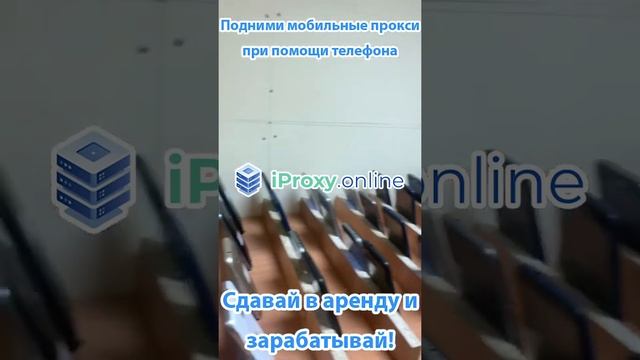 Сдавай мобильные прокси в аренду и зарабатывай в любой стране и городе мира! смотреть онлайн