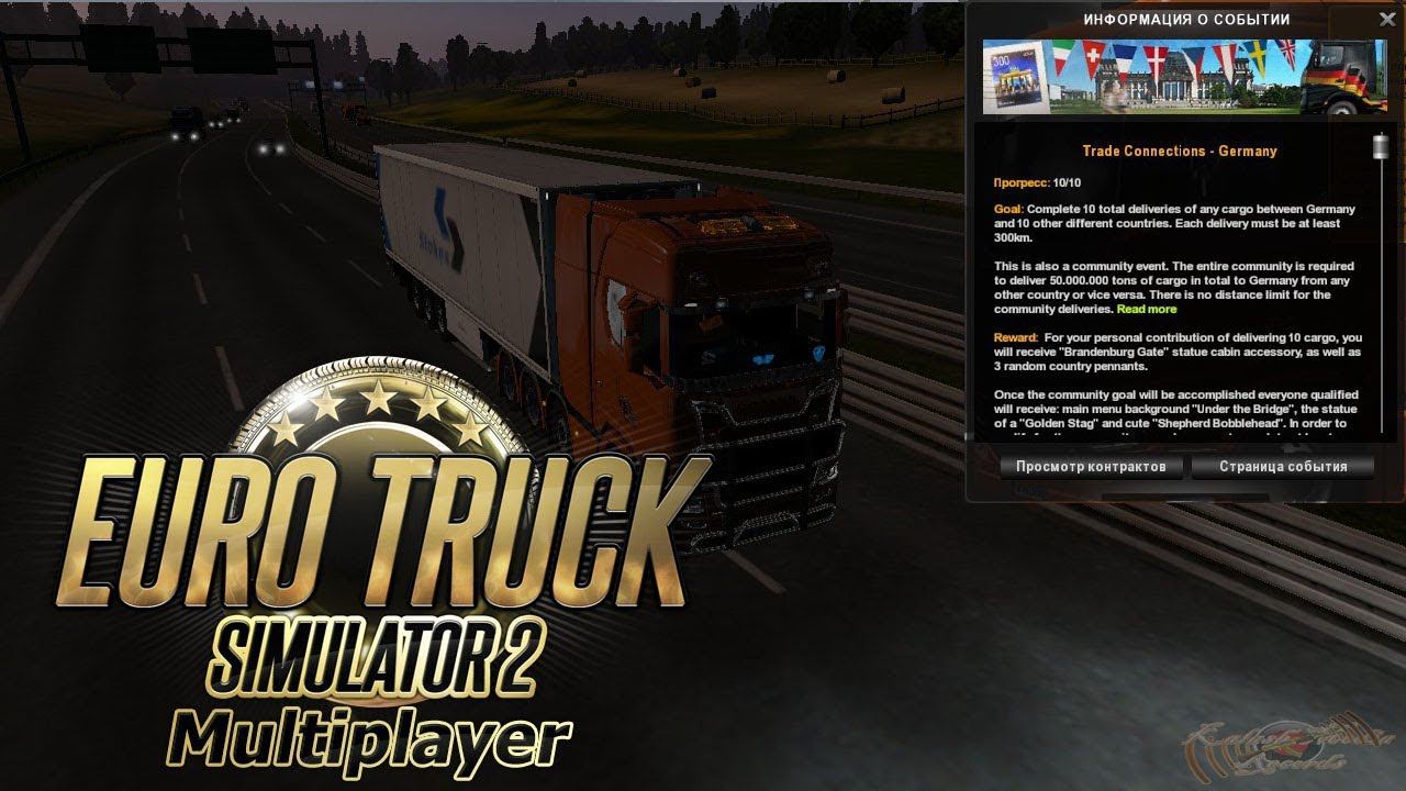 Euro Truck Simulator 2: Ивент. Trade Connections - Germany. Part 3 смотреть онлайн