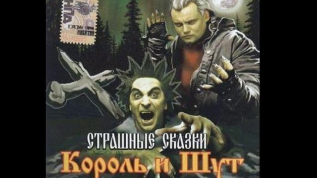 Король и Шут-Гробовщик смотреть онлайн