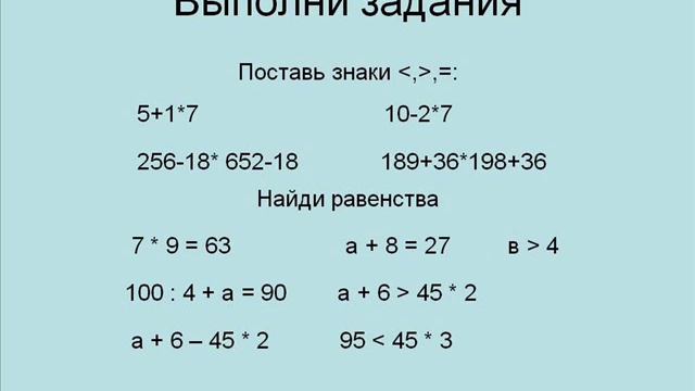 3 четверть Математика 4 кл Равенства и неравенства АКР№1 смотреть онлайн