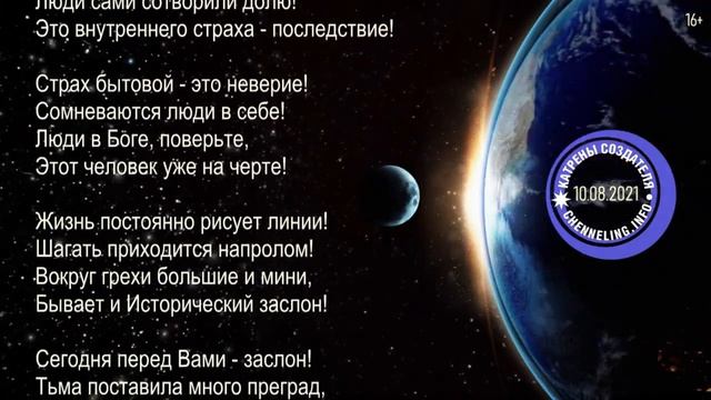 Катрены Создателя ✴ 10.08. 2021 Катрен “Богу нужно Целое из Творцов!” смотреть онлайн