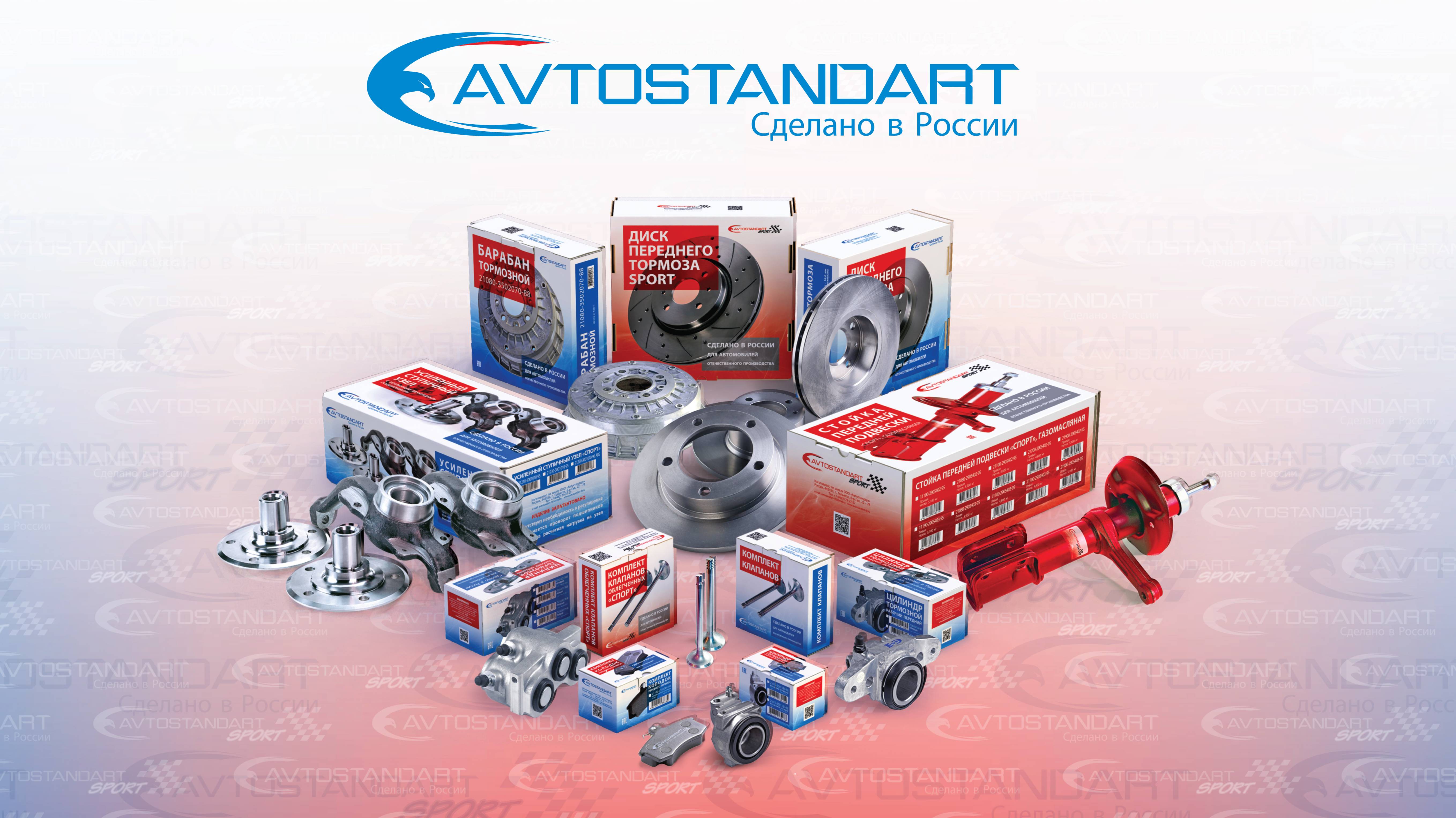 Презентация деталей AVTOSTANDART