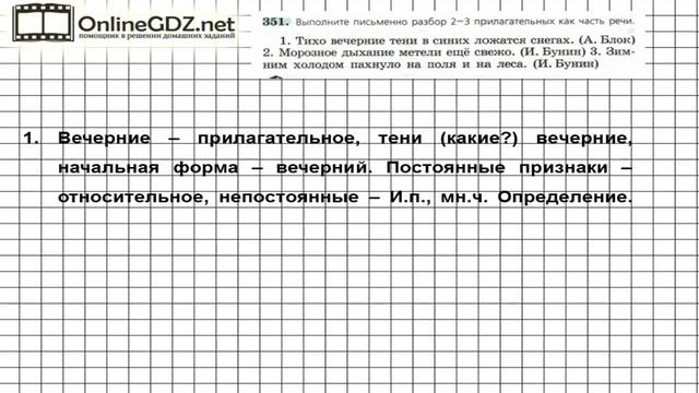 Задание № 351 — Русский язык 6 класс (Ладыженская, Баранов, Тростенцова) смотреть онлайн