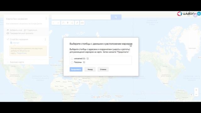 Wialon / 1000 геозон из координат за 5 минут. Создаём свою карту в Google Maps смотреть онлайн
