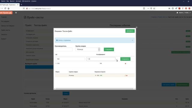 Урок 04 Установка наценок в системе Веб-Прайс
