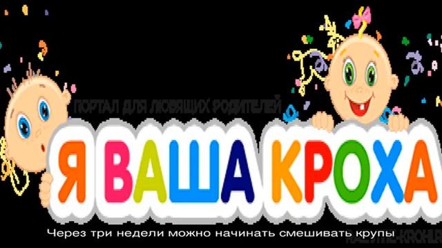 Питание (меню) 6-ти месячного малыша: введение прикорма смотреть онлайн