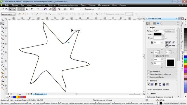 Изменение объекта в Corel DRAW X6. Часть 2 смотреть онлайн