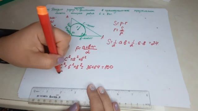площадь треугольника. радиус вписанной окружности смотреть онлайн