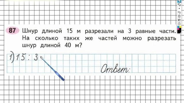 Задание №87 Умножение и деление - ГДЗ по Математике Рабочая тетрадь 3 класс (Моро) 1 часть смотреть онлайн