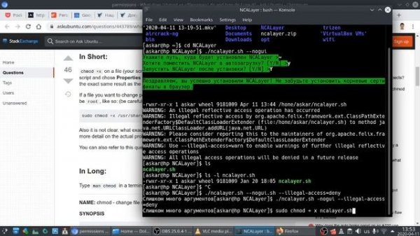 Попытка установки NCALayer под Linux