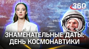 Как человек впервые полетел в космос: встреча человека и космоса 12 апреля 1961