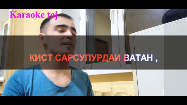 караоке минус Ману туем Ватан. караоке ватан. точикистон. караоке ватан. минуси ватан. минуси. мину смотреть онлайн