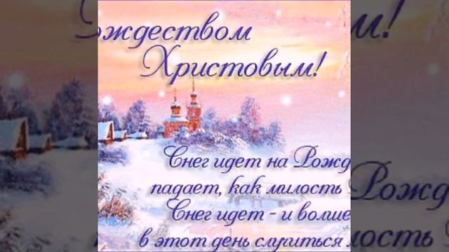 Рождественские картинки и поздравления. Для вас мои подпищики смотреть онлайн