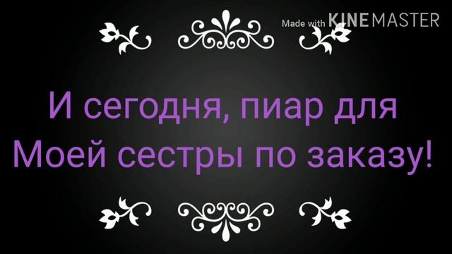 Пиар для сестры Лисичке смотреть онлайн