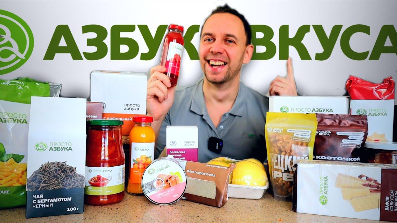 Весь день ем как миллионер продукты АЗБУКА ВКУСА смотреть онлайн