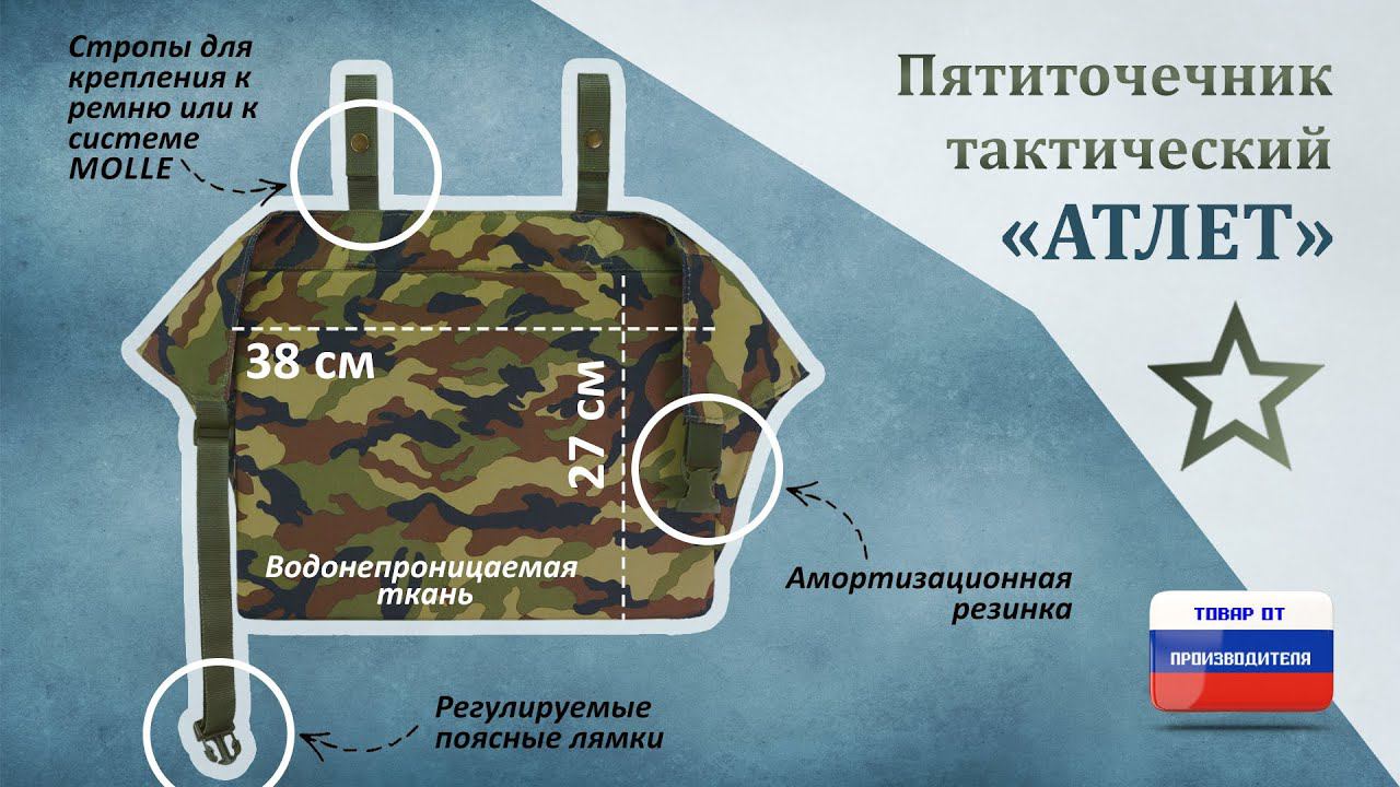 Пятиточечник "Атлет", цвет: камуфляж. Промо-ролик.