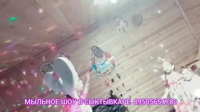 Шоу мыльных пузырей в день рождения 27 июня 2020 г. смотреть онлайн