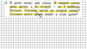 Страница 17 Задание 2 – Математика 1 класс (Моро) Часть 2