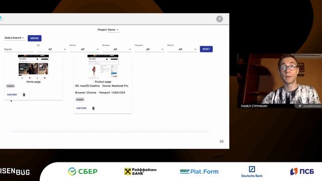 Павел Стрункин — Визуальное тестирование интерфейсов с Visual Regression Tracker смотреть онлайн