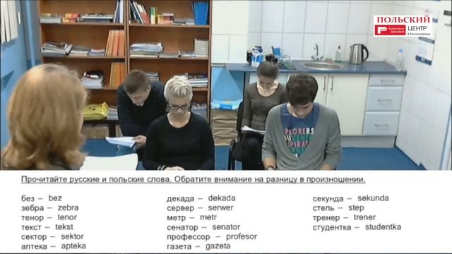 урок польского языка 1 смотреть онлайн