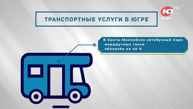 Транспорт Югры смотреть онлайн