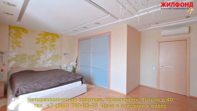 Четырехкомнатная квартира в Новосибирске, Центральный район, Гоголя. Агентство недвижимости ЖИЛФОНД смотреть онлайн