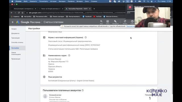Как не платить 20% НДС на Google рекламу в Украине? Запись разговора с техподдержкой Google смотреть онлайн