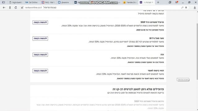 Израильский сервис элетронных билетов "Рав-Кав Онлайн". смотреть онлайн