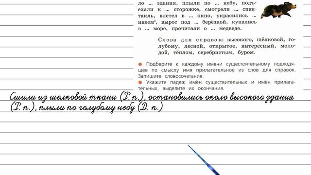 Упражнение 18 - Русский язык 4 класс (Канакина, Горецкий) Часть 2 смотреть онлайн