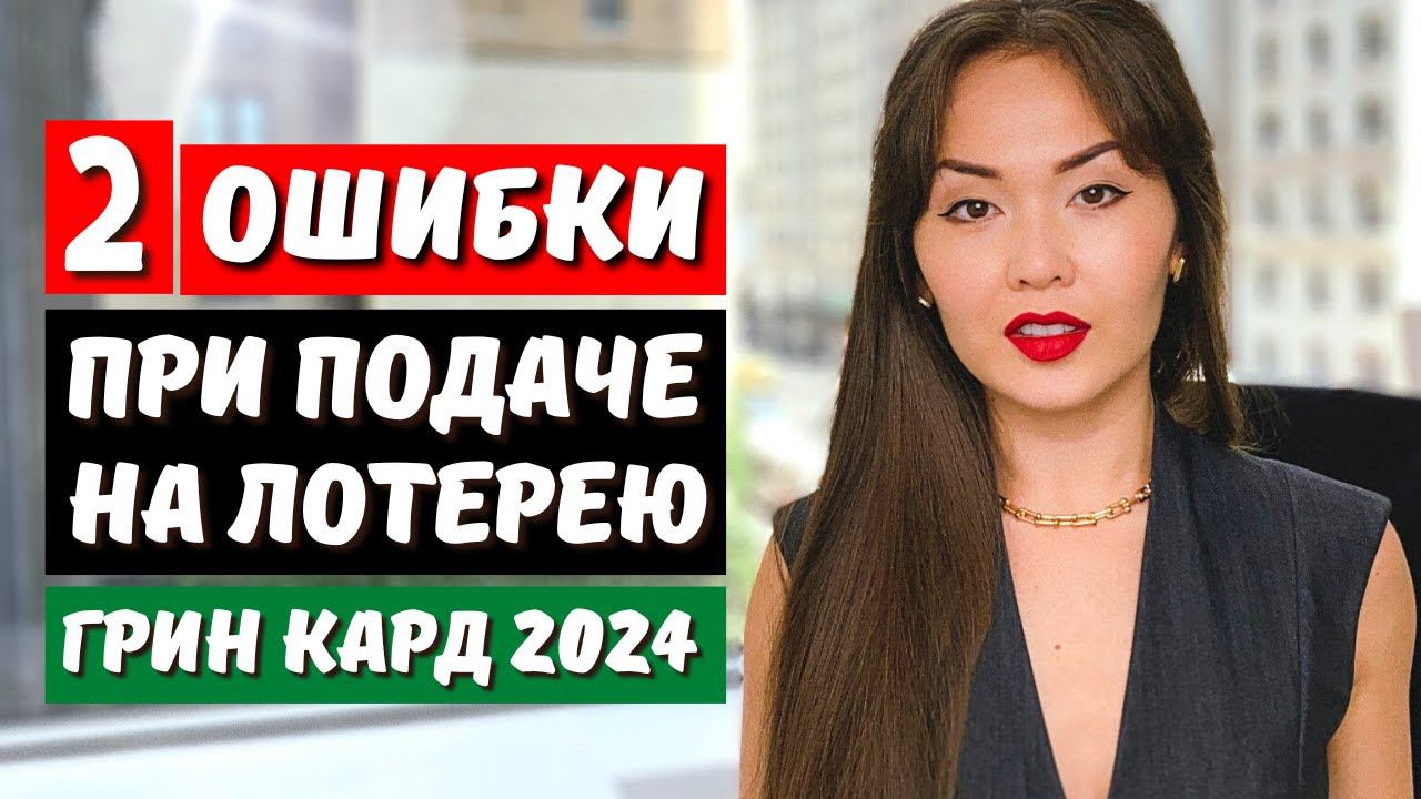 Грин кард лотерея 2024 не совершайте ошибки. Фотография для лотереи грин карт Лотерея грин карт 2024
