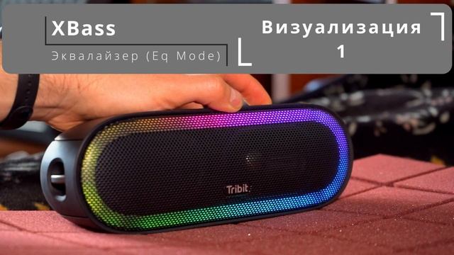 Что может Tribit XSound Mega | Music And Light Test Demo