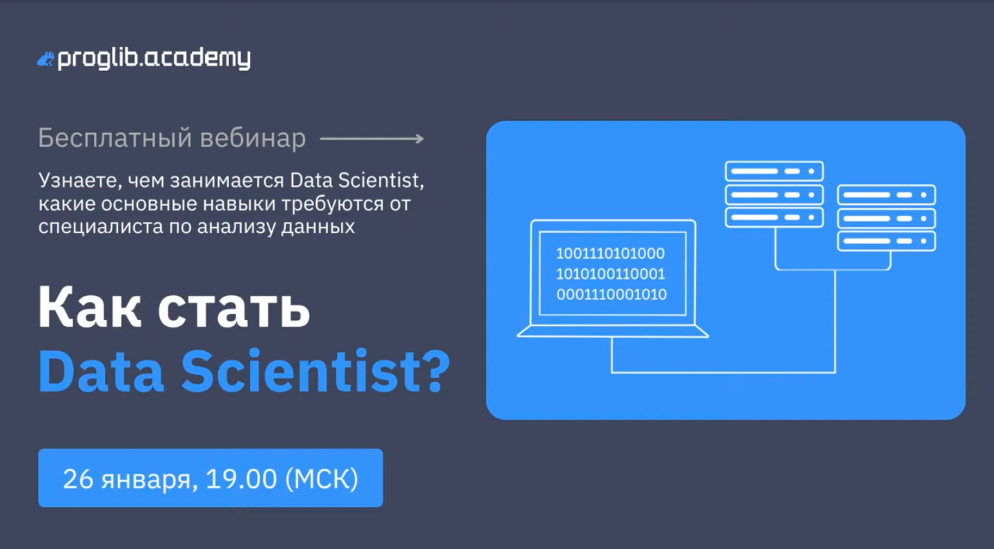 Как стать Data Scientist? смотреть онлайн