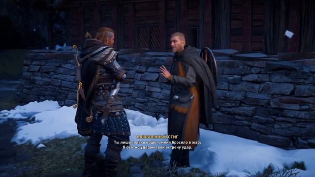 Assassin's Creed Valhalla Флютинг Влюбленный Стиг смотреть онлайн