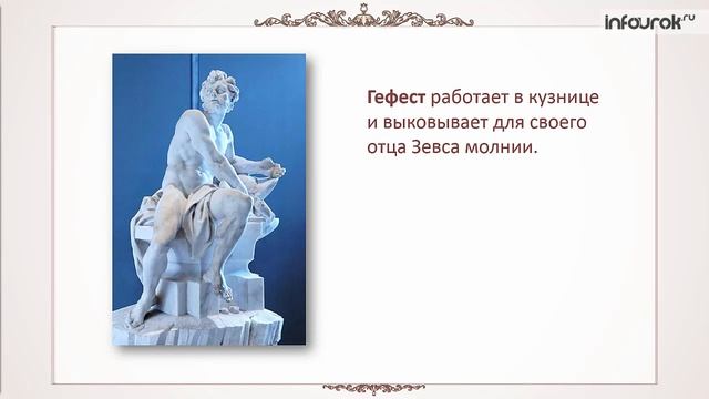 Религия древних греков | Всемирная история 5 класс #26 | Инфоурок смотреть онлайн