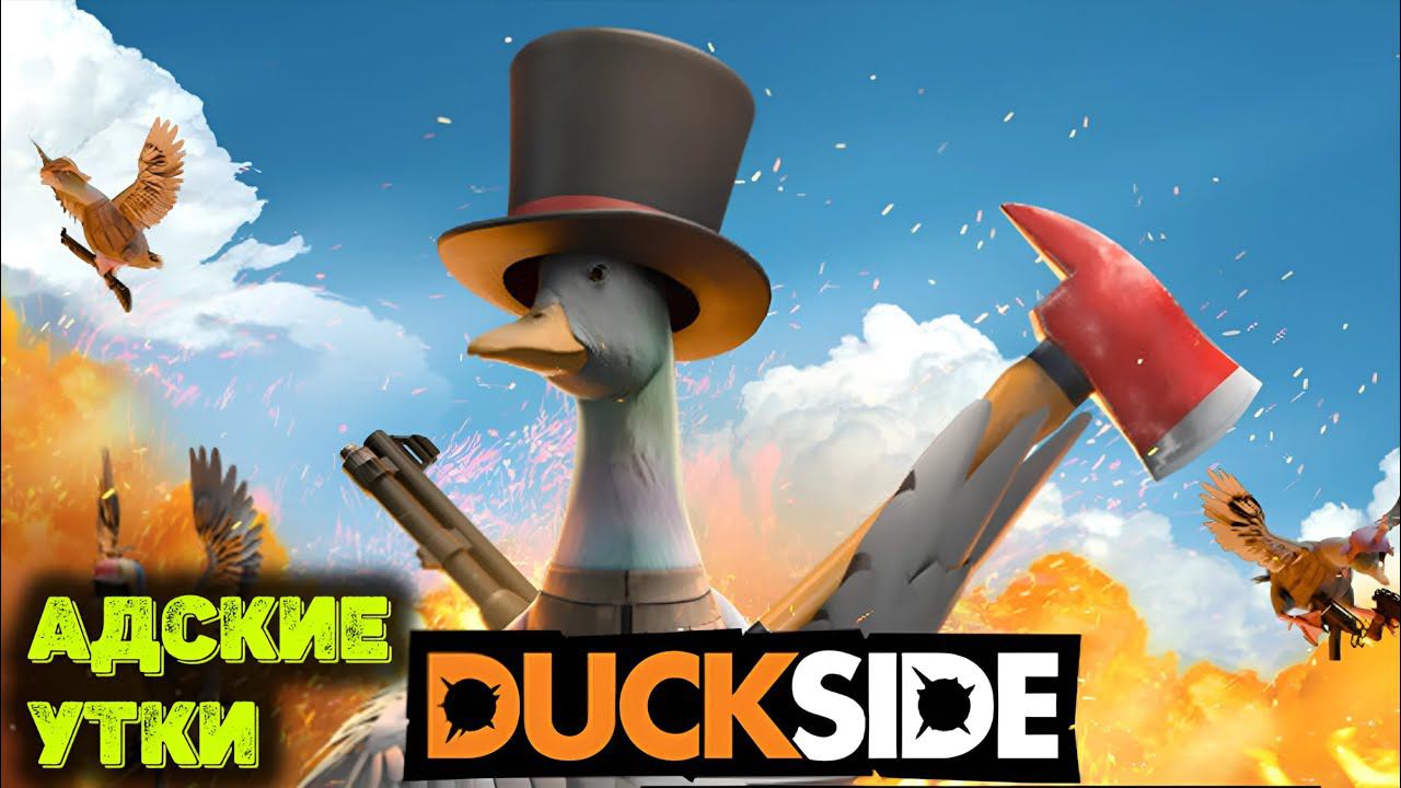 Адские утки. Первый взгляд на Dickside смотреть онлайн