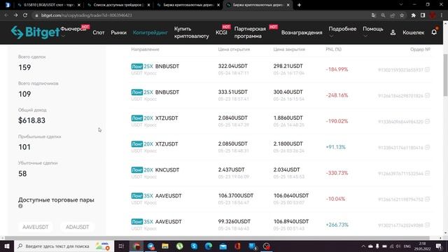 Настройки копитрейдинга на Bitget. Как выбрать трейдера