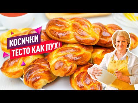Сдобные Булочки Косички. Тесто как пух, воздушное и мягкое! смотреть онлайн