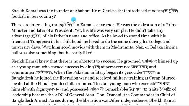 Sheikh Kamal: Life of an achiever | Unit: 04 , Lesson: 01 | HSC English 1st paper Passage | смотреть онлайн