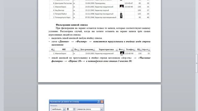 Видеоинструкция к заданию Х часть 2 работа с БД смотреть онлайн