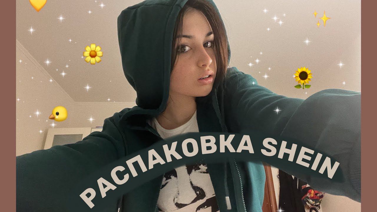 распаковка Shein | Shein Haul