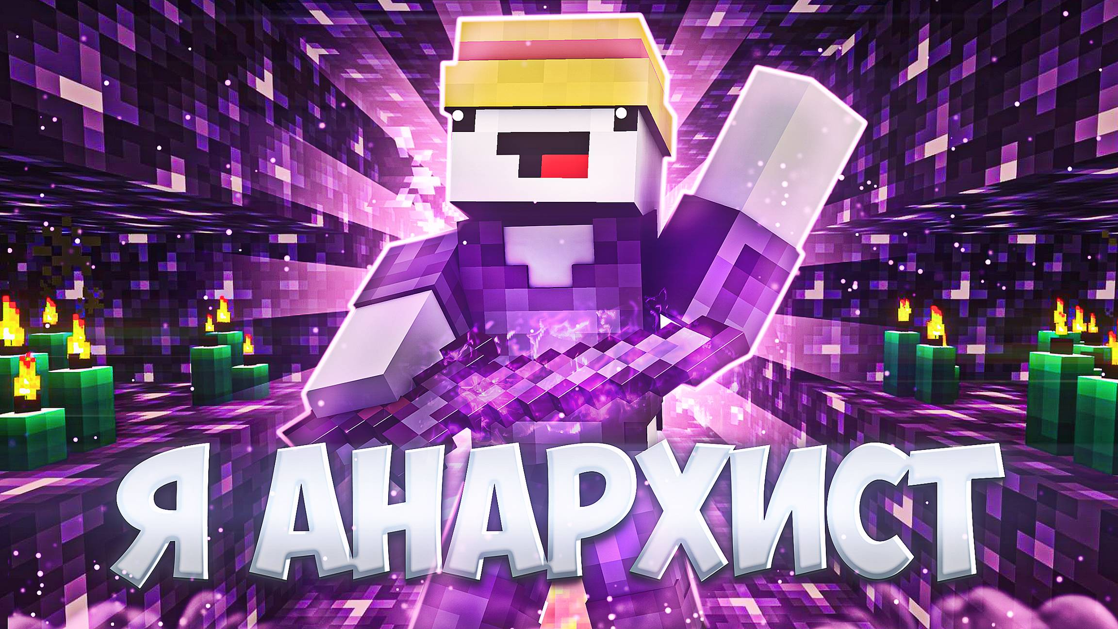 ЛУЧШИЙ ЗАРАБОТОК на СЕРВЕРЕ l Майнкрафт Анархия В МАЙНКРАФТ ПЕ 1.16 - 1.21 смотреть онлайн