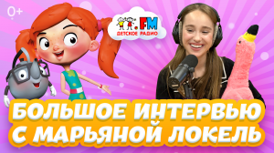 Кто краш Марьяны Локель?