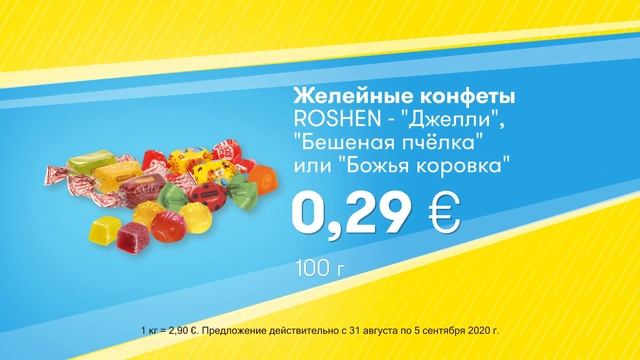 Желейные конфеты ROSHEN // Скидки в Mix Markt 31.08.-05.09.2020 смотреть онлайн