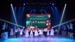 ПЕСНЯ «РДШ-ГИМН» в исполнении 4Т класса (Выпускной 2022) ??