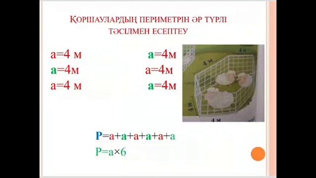 IV тоқсан, Математика, 2 сынып, Сабақ №18 смотреть онлайн